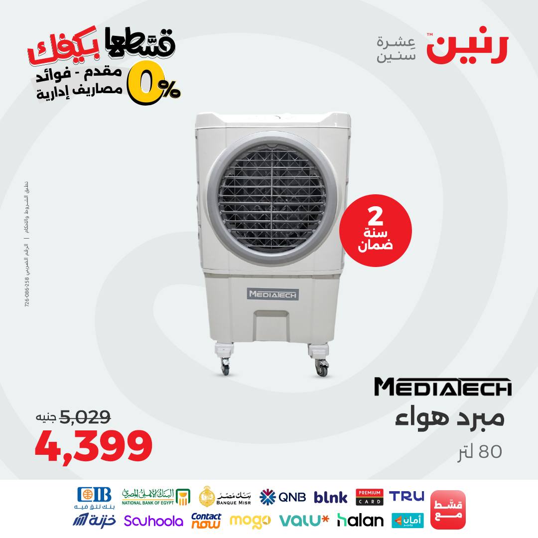 raneen offers from 12sep to 2sep 2025 عروض رنين من 12 سبتمبر حتى 2 سبتمبر 2025 صفحة رقم 33